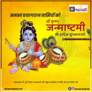 Shri Krishna Janmashtami 2023 Wishes