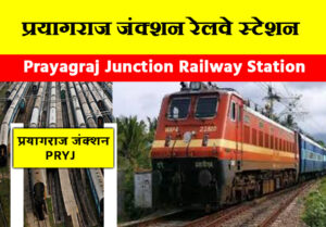 PRAYAGRAJ JUNCTION RAILWAY STATION IN PRAYAGRAJ