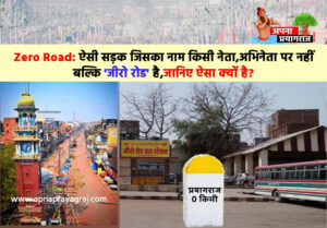 sroty behind prayagraj zero road why this road called zero road