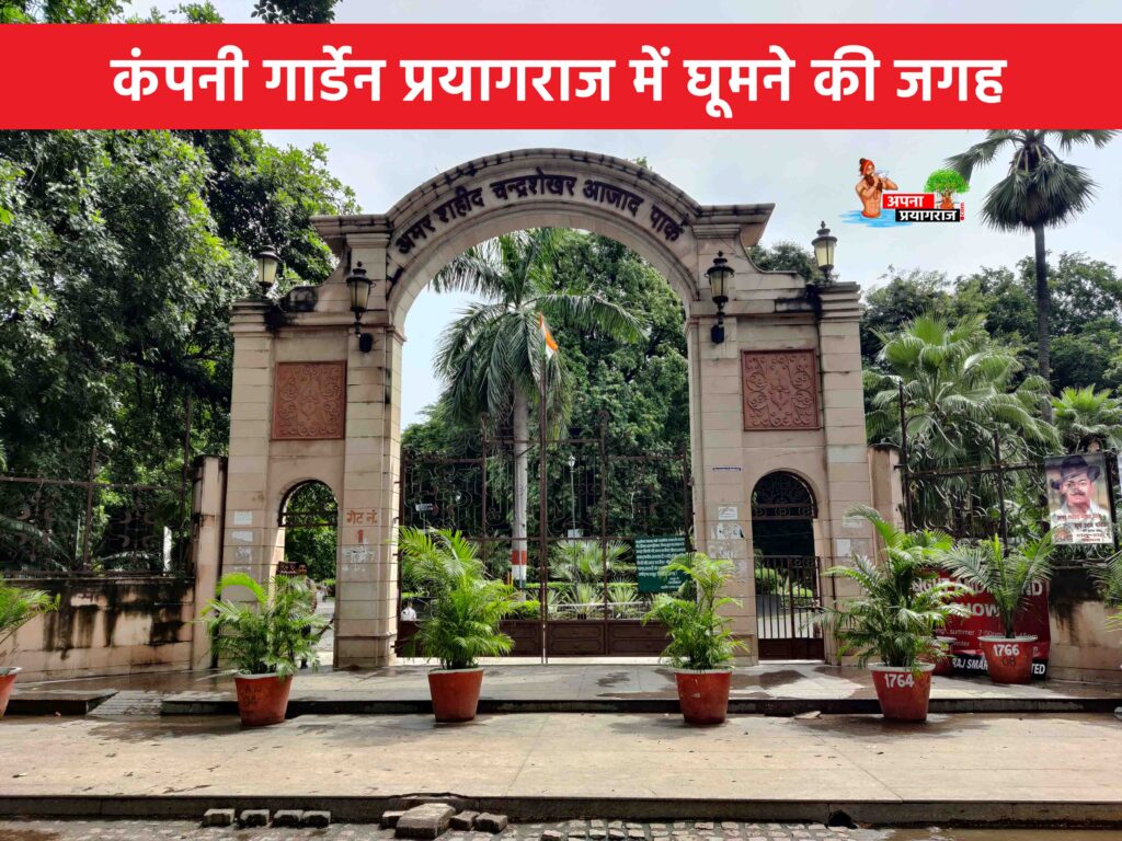 comapny garden prayagraj chandra shekhar azad park