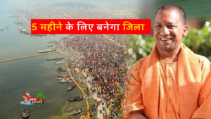 kumbh jila prayagraj