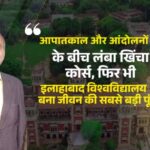 इविवि 138वां स्थापना दिवस: 10 साल का सफर, जीवनभर का गौरव – AU के पूर्व छात्र ने सुनाए संस्मरण