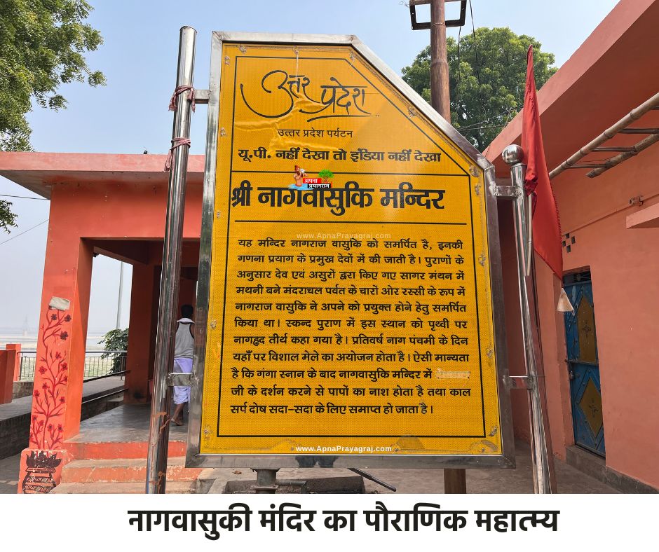 नागवासुकी मंदिर का पौराणिक महात्म्य