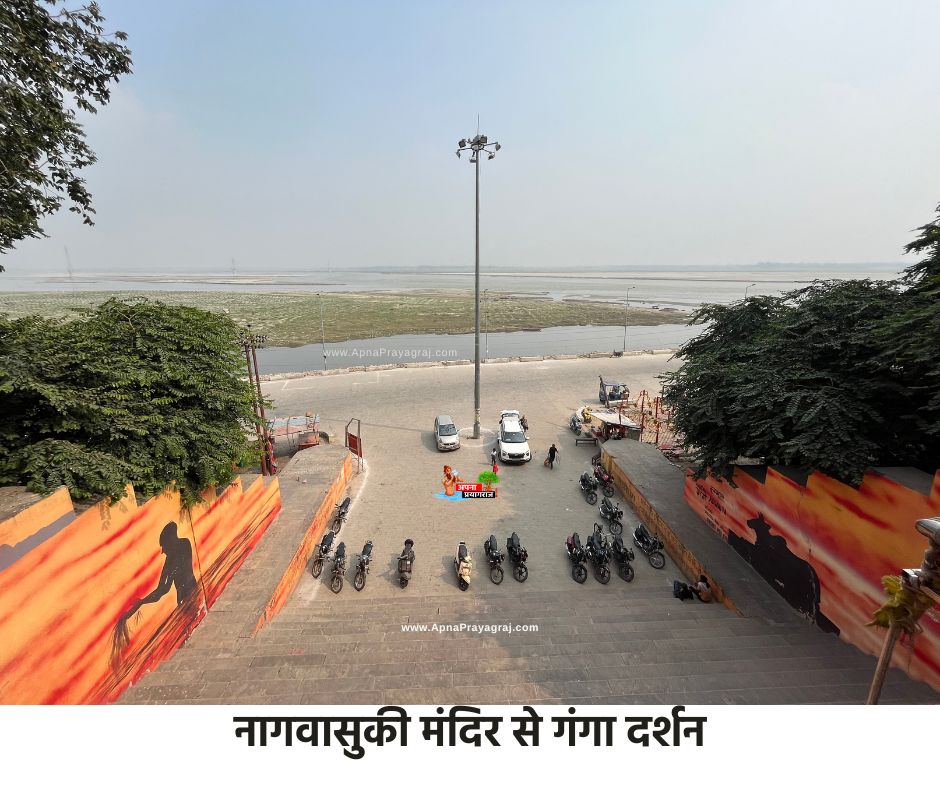 नागवासुकी मंदिर से गंगा दर्शन