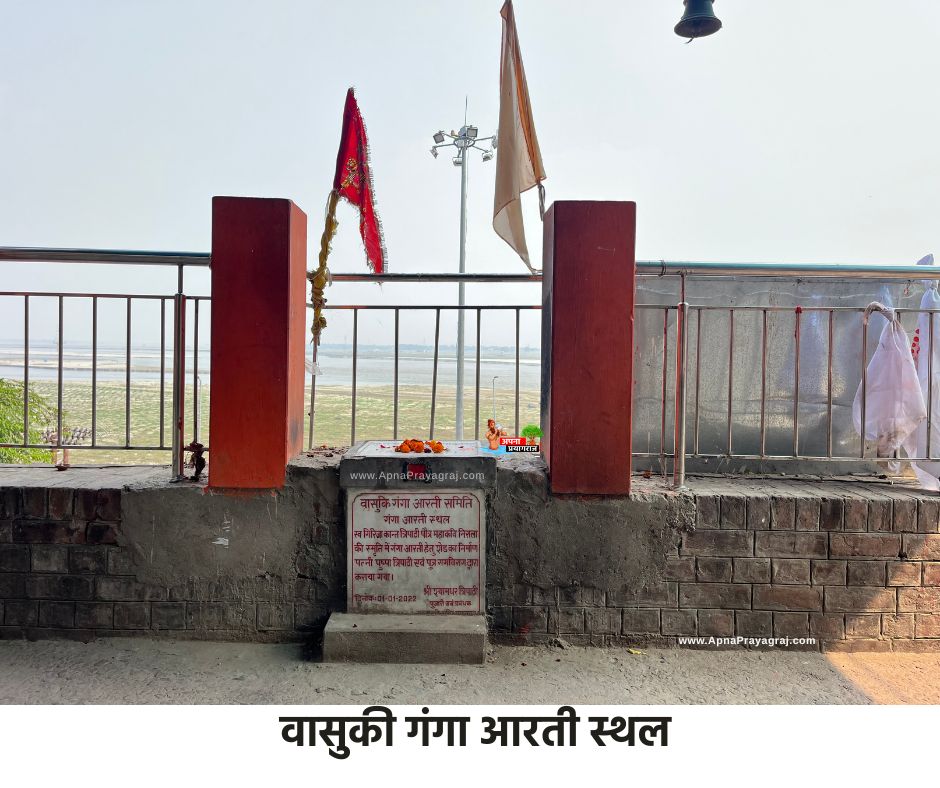 वासुकी गंगा आरती स्थल